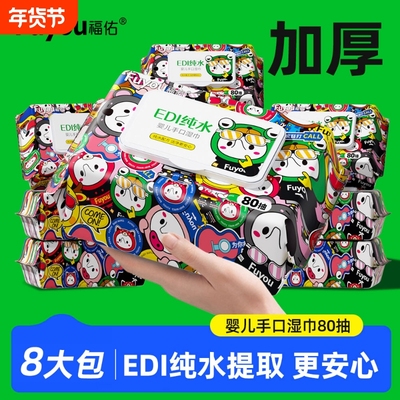 福佑8大包婴儿手口湿巾