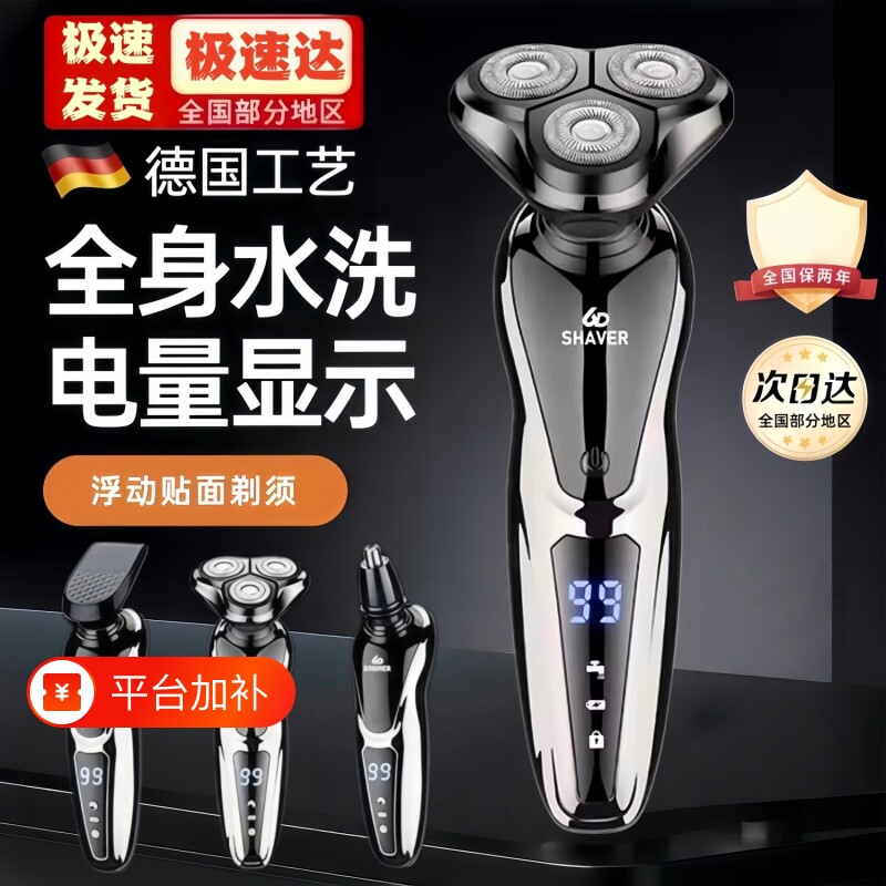 原装正品电动剃须刀多功能三刀头全身水洗男士刮胡刀理发器胡须