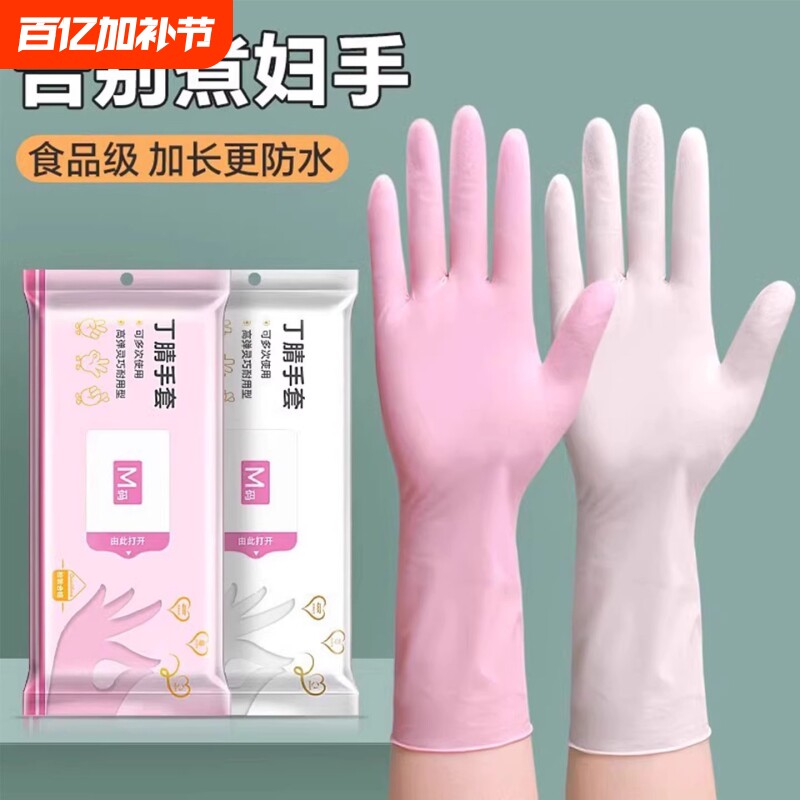 丁腈手套洗碗家务厨房耐用加长一次性加厚防油橡胶劳保清洁贴手女
