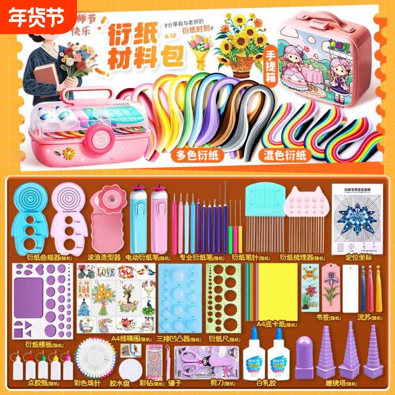 衍纸套装手工DIY材料包衍纸画套装工具包幼儿园初学者小学生衍纸模