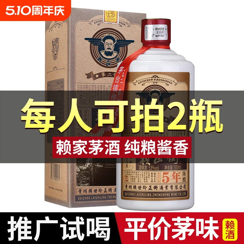 赖氏茅酒贵州53度酱香型白酒5年坤沙酒礼盒酒500ml装陈酿百年品鉴