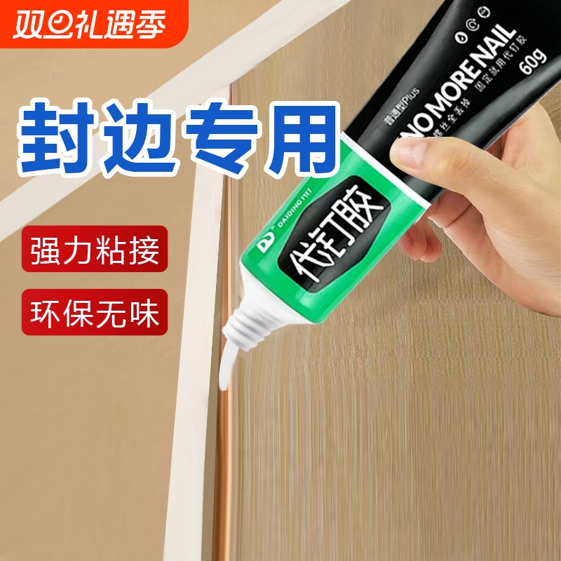 封边条专用胶强力柜子边条家具PVC封边胶水门框地板高粘度踢脚线