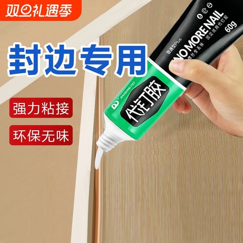 强力PVC封边胶水|超3000次加购