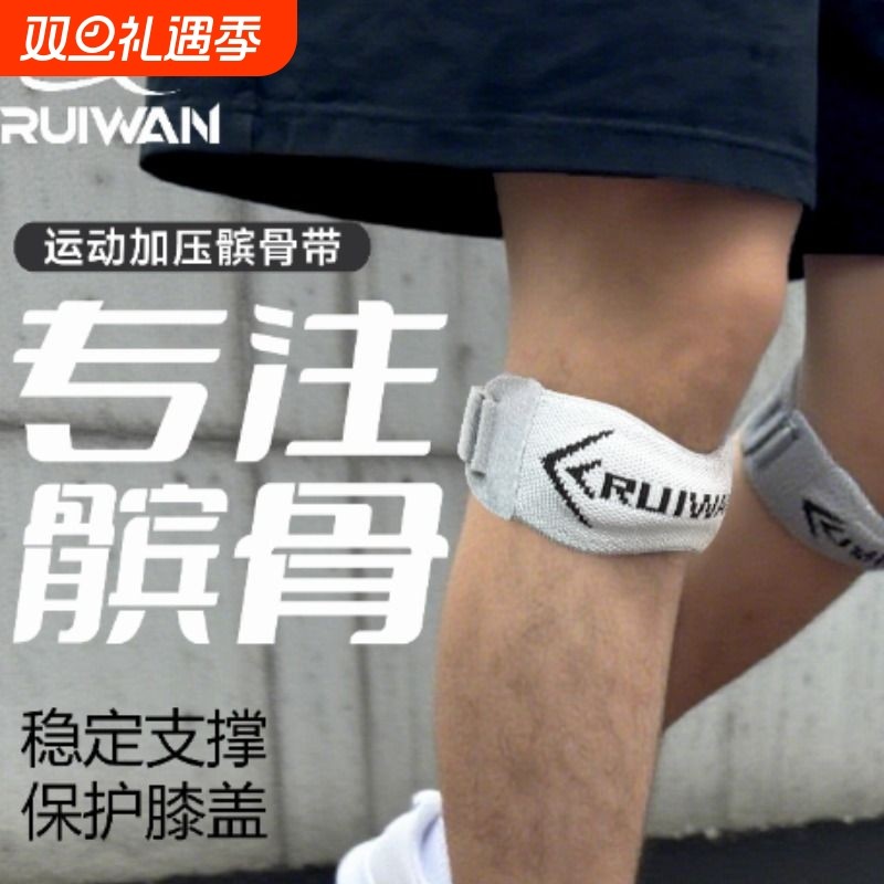 针织髌骨带跳绳护膝男女跑步专业保护膝盖运动透气轻便
