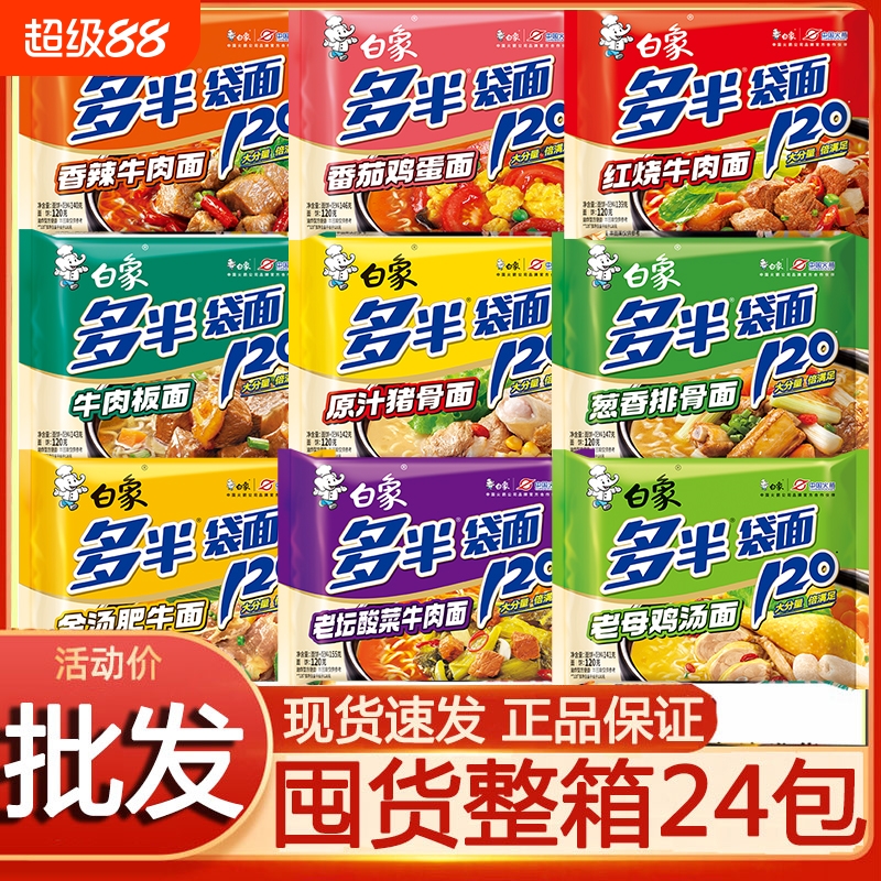 白象方便面整箱多半袋一袋半泡面