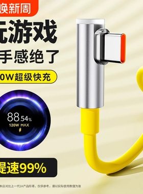 适用小米120W数据线6A快充90W闪充米15/14/13充电线红米67W快充线RedmiK40游戏增强版K50电竞版K80至尊版弯头