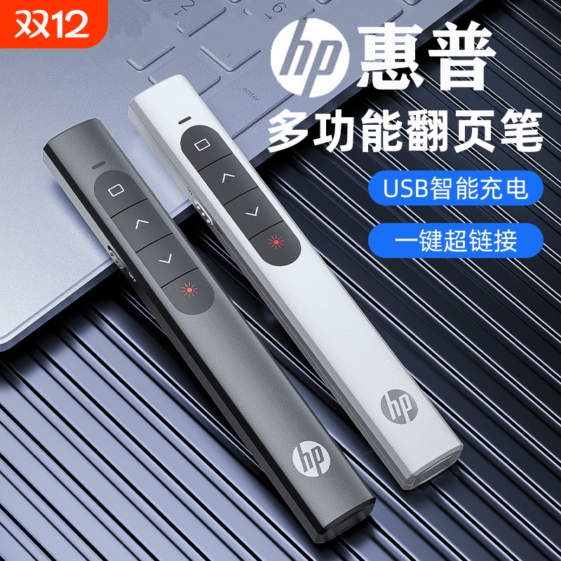惠普翻页笔投影仪ppt激光笔讲课