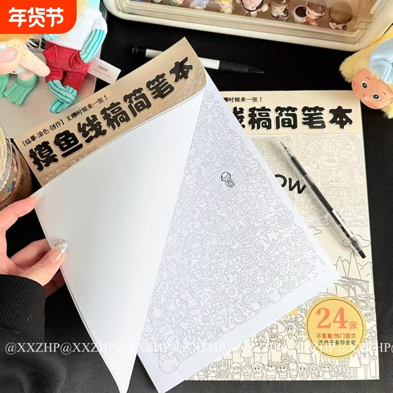 摸鱼线条画画本控笔练习简笔画上班无聊解压临摹图纸稿画册本涂色,玩具/童车/益智/积木/模型,描红本/涂色本,淘宝优惠券,粉丝福利购,淘宝优惠卷
