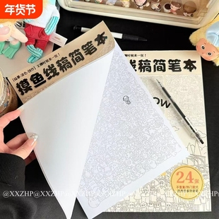 摸鱼线条画画本控笔练习简笔画上班无聊解压临摹图纸稿画册本涂色