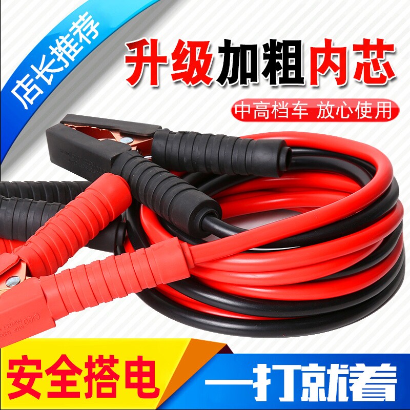 汽车电瓶连接线电瓶线搭火线搭电神器纯铜打火线过江龙夹子搭车线