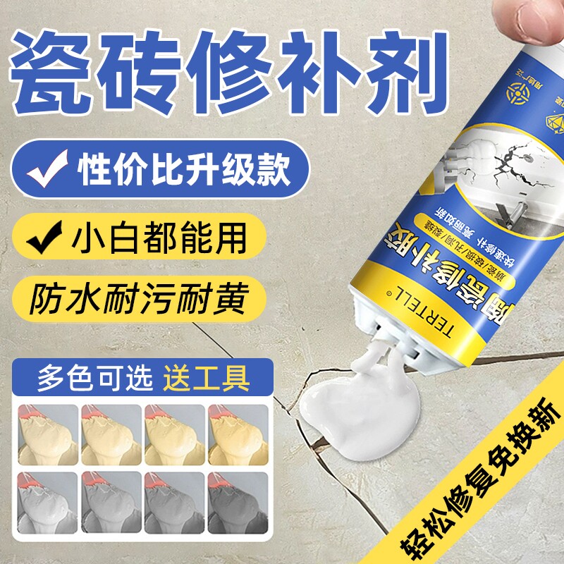 瓷砖修补剂釉面破损修复膏坑洞地砖裂缝防水胶可调色洗手盆陶瓷