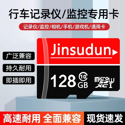 高速通用内存卡128g行车记录仪64gsd卡监控摄像头32g闪存储卡相机