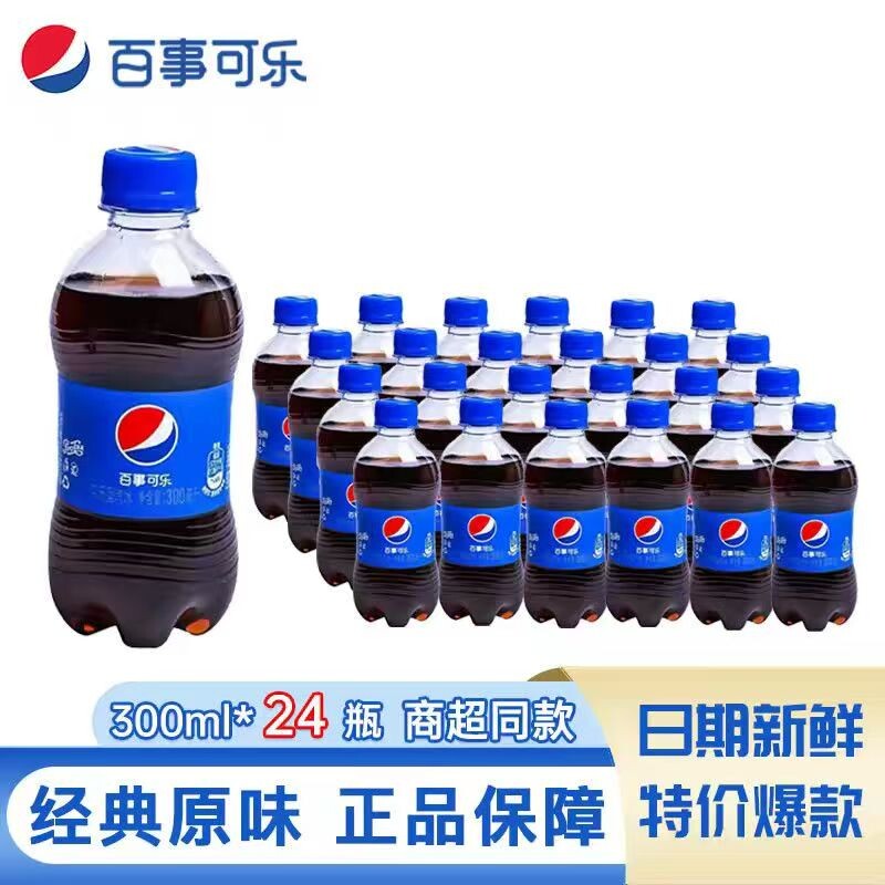 百事可乐300ml*24瓶经典含糖小瓶装碳酸饮料夏日解渴聚餐汽水批发图片