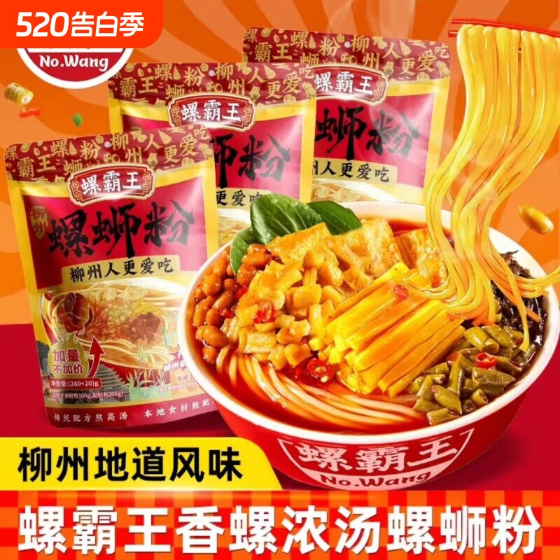 螺霸王柳州螺蛳粉香螺味300g/袋螺狮粉螺丝粉广西袋装浓汤本地