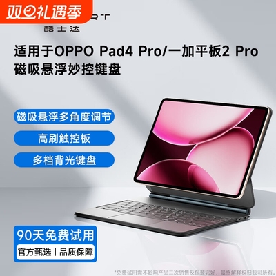 适用OPPO Pad4Pro智能触控键盘一加平板2Pro悬浮妙控磁吸无线蓝牙13.2英寸平板电脑保护壳套鼠标OnePlus Pad3