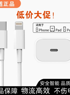 20W原配快充充电器头充电线适用苹果14iPhone13/12proMax11充电线器手机XS/XR/8piPad平板2米17plus16s装15