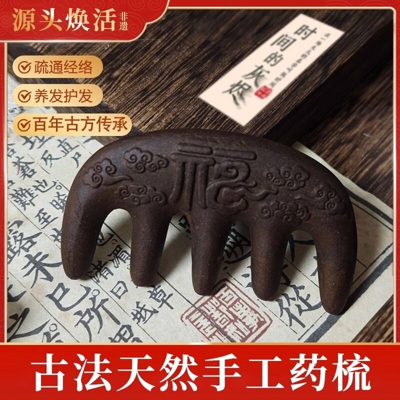 古法非遗手作按摩梳何首乌中药材草本养发护发合香梳纯手工经络梳