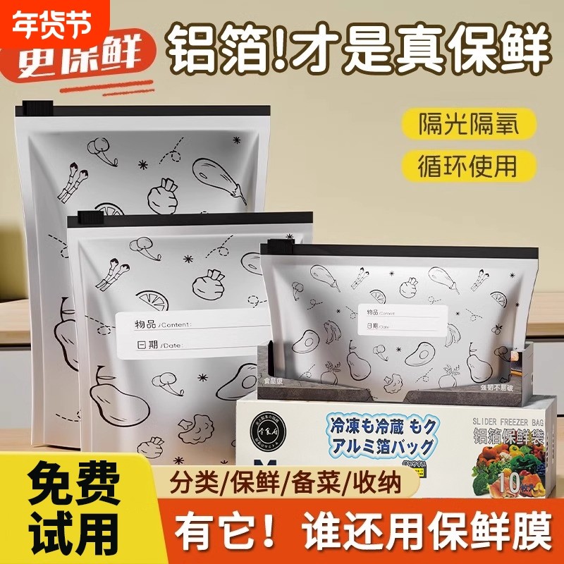 铝箔保鲜袋密封食物冷冻肉专用食品级保鲜抽真空袋拉链式保存冷藏