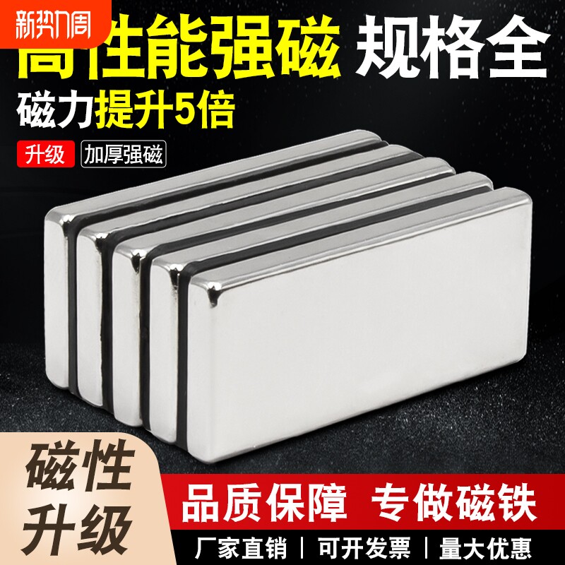 强力磁铁贴片高强度钕铁硼强磁磁铁长方形吸铁石磁吸固定器磁力