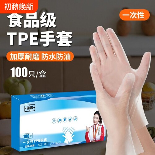 食品级TPE加厚一次性手套餐饮