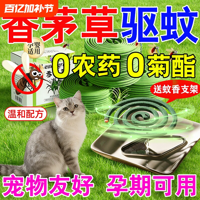 广西香茅草香薰无烟无味无毒婴儿孕妇野外钓鱼专用宠物友好蚊香