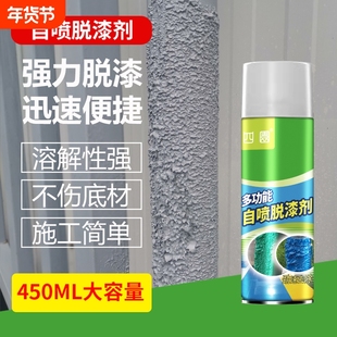 脱漆剂强力除漆木家具金属去油漆强力塑料汽车专用模型自喷除漆剂