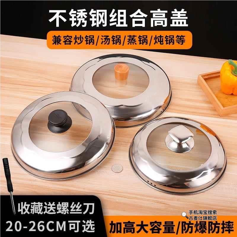 不锈钢锅盖304食品级大小号家用高拱炒锅盖加厚盖直径32厘米28cm