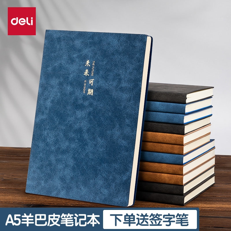 得力记事本软皮办公会议皮面