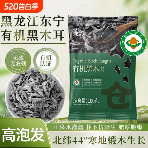 有机黑木耳当季新货干货椴木小碗耳非野生东北特产正宗一级秋木耳