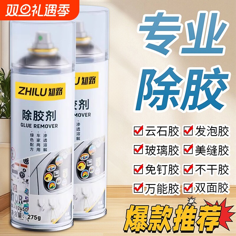 除胶剂万能家用去胶强力清洗剂