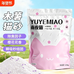 雨夜喵木薯猫砂强除臭近无尘 强力吸水结团不粘底植物猫砂豆腐沙