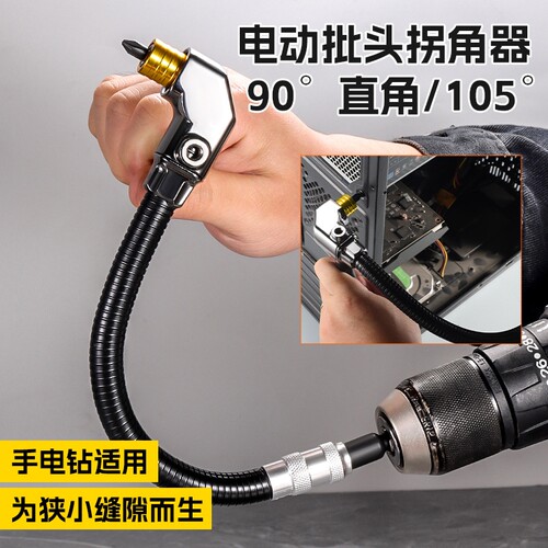 电动批头拐角器螺丝刀转拐弯神器