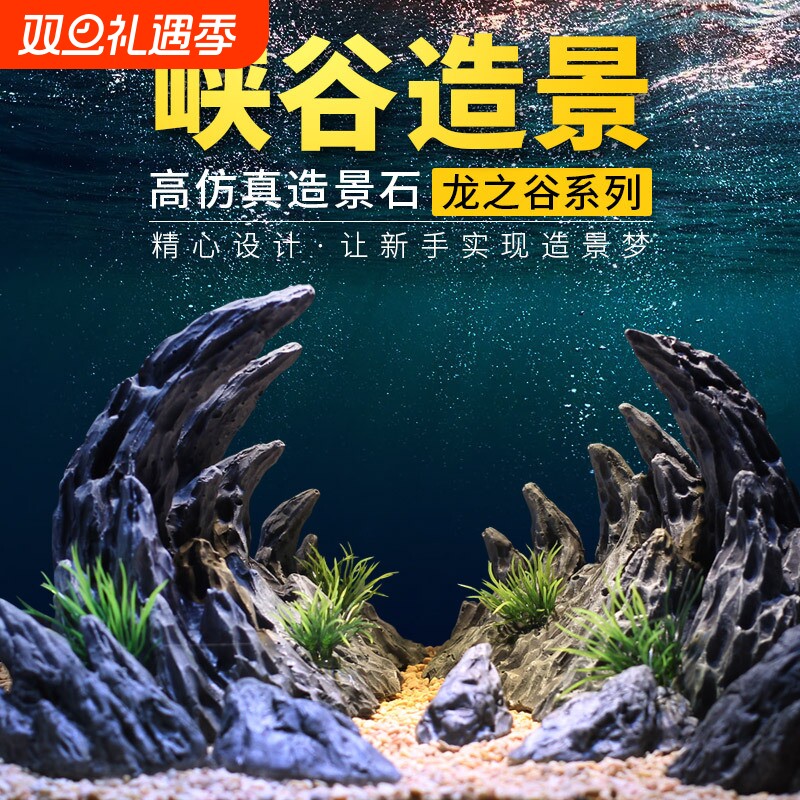 鱼缸龙之谷青龙石山谷造景石假山仿真卧佛装饰摆件水族箱峡谷套餐