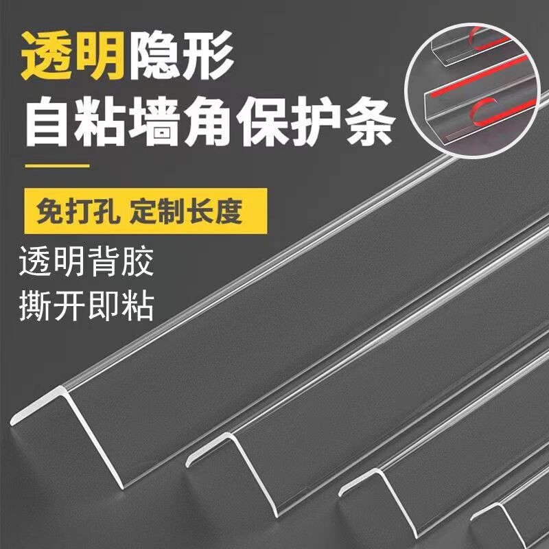 【厂家直销】PC透明护角条墙角保护条墙纸收边条护墙角免打孔自粘