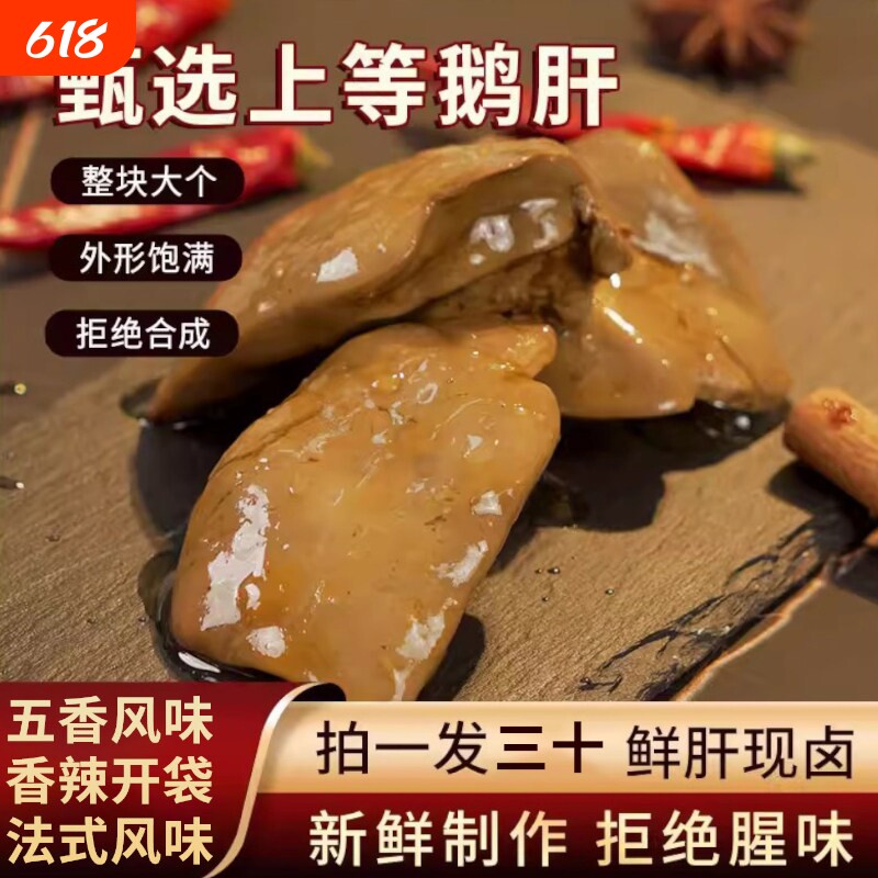 酱卤肝陈味法式坊卤味香辣开袋即食熟食零食小吃宝宝辅食解馋夜宵