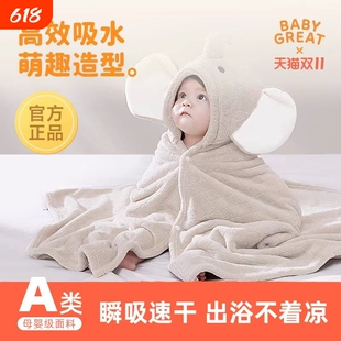 babygreat婴儿浴巾斗篷儿童浴袍带帽宝宝裹巾速干四季小象大象