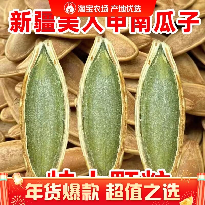 2斤南瓜籽现炒新疆原味椒盐味五香味炒熟袋装低脂零食坚果瓜子图片
