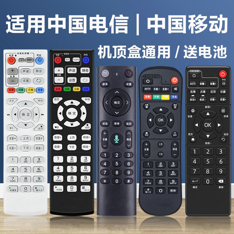 适用中国电信遥控器通用中国移动联通4k宽带网络电视数字机顶盒电信联通iptv盒子全通用