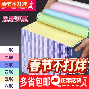 针式打印纸三联二等分四联打印单五联六联241-3联送货单针式打印机专用纸一联两联发票纸三联单电脑打印纸