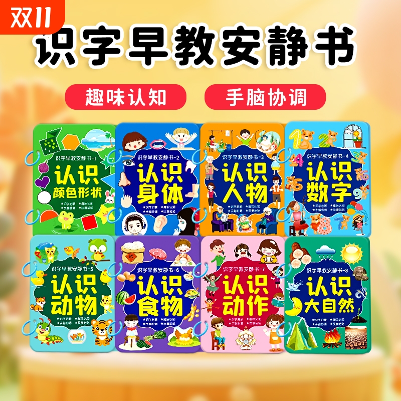 宝宝早教益智动物认知卡片识字安静撕撕书启蒙认字磁吸粘贴书套装