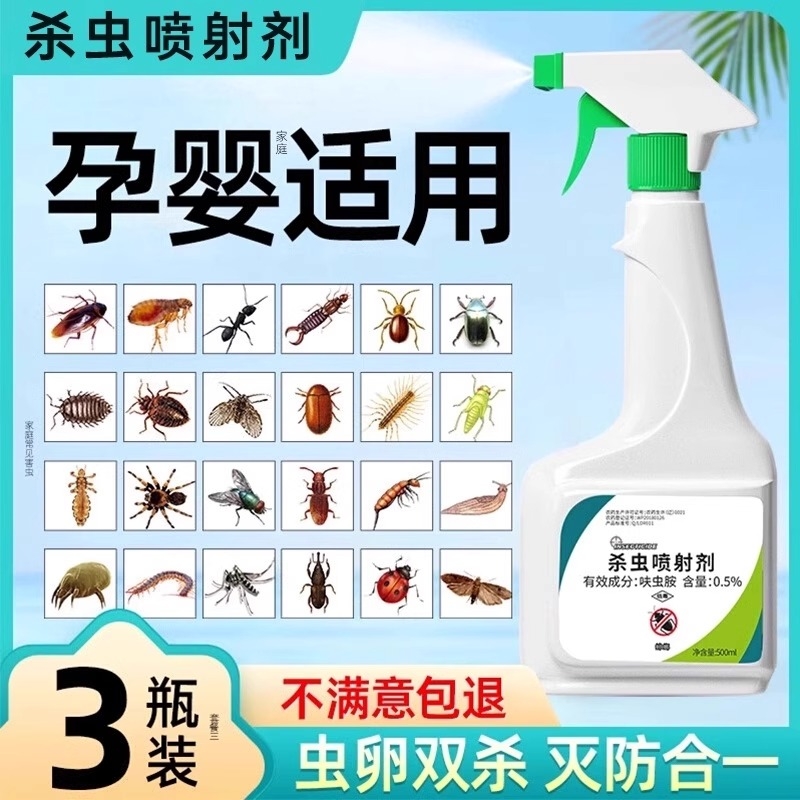 杀虫剂家用呋虫胺蟑螂药蚂蚁驱虫喷雾神器灭床上除虫非无毒杀宠物