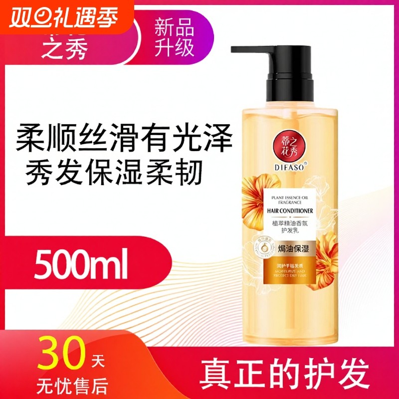 【蒂花之秀】沙龙级护发素焗油保护柔顺改善枯燥毛发修复亮发