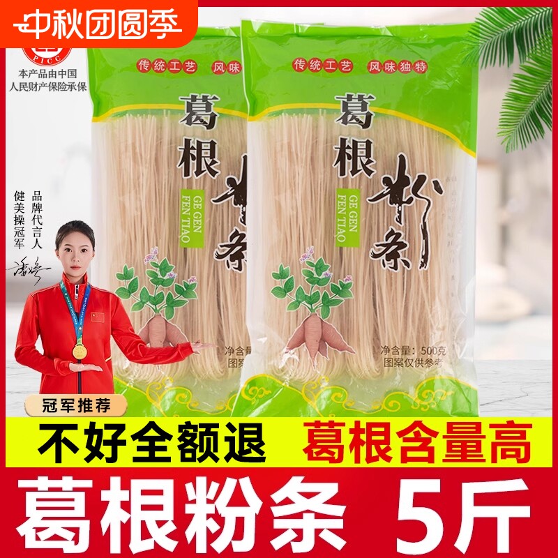 正宗大别山葛根粉条厂家直发图片