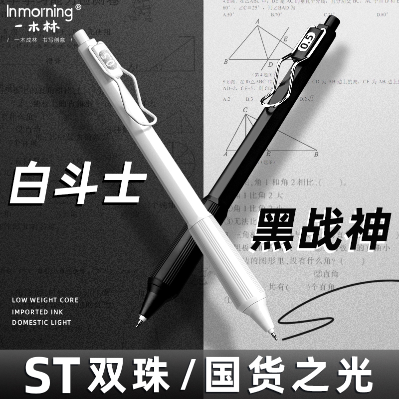 一木林黑战神中性笔|万人加购