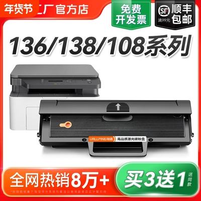 适用惠普打印机硒鼓136wHP110A 108w/a墨盒136a/nw/wmW1110A墨粉HP Laser MFP138p/pn/pnw碳粉一体机晒鼓裕品