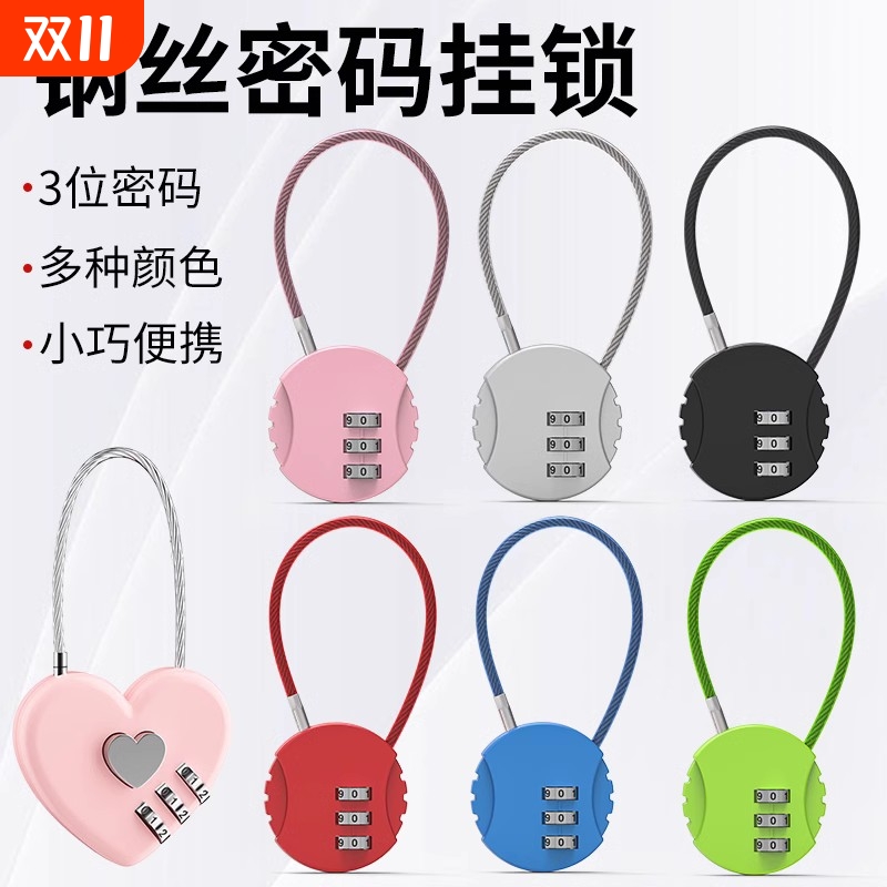 钢丝密码锁挂锁健身房更衣柜锁车筐篮头盔锁书包迷你小号锁头防锈