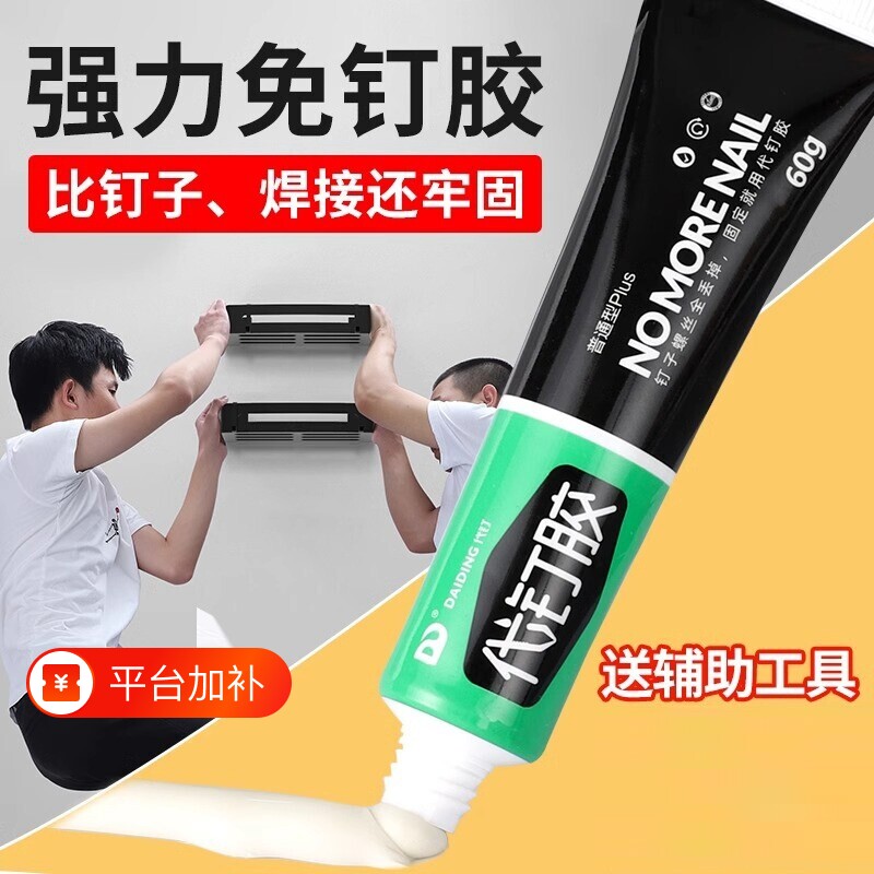胶水免钉胶强力胶墙面瓷砖专用金属置物架免打孔白乳木工小支W41