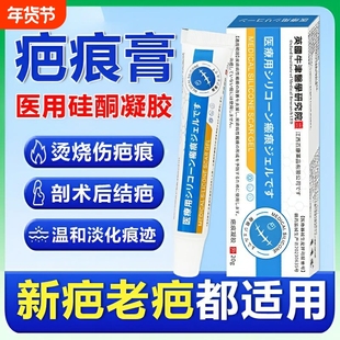 医用疤痕膏除疤膏硅酮凝胶产妇术后护理儿童淡化烧烫伤疤痕正品