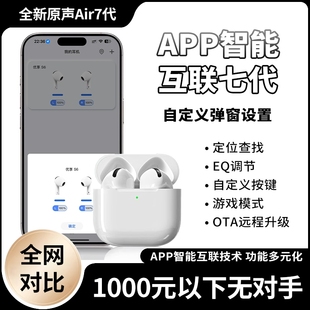 華強(qiáng)北藍(lán)牙無(wú)線(xiàn)耳機(jī)六七代正品 2025新款 五代pro2適用iPhone1516