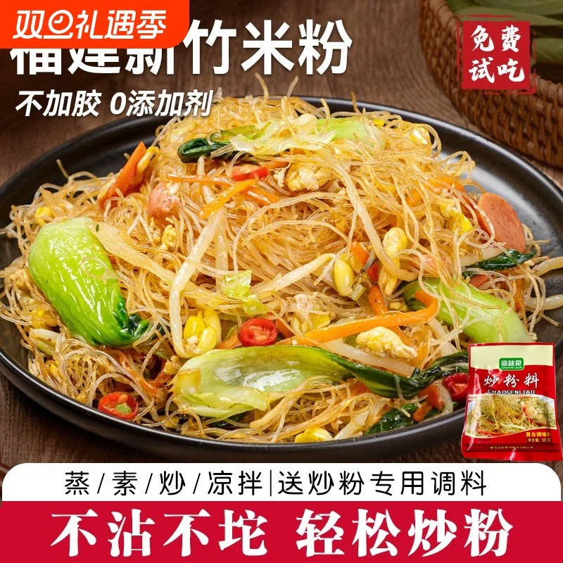 广东东莞米粉干货批发细炒粉新竹米粉官方旗舰店专用福建正宗米线